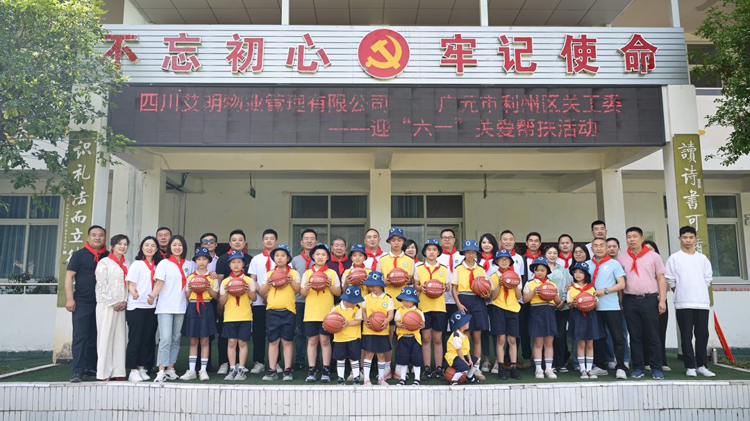 情暖金洞小學 | 艾明物業開展迎“六一”特殊關懷行動